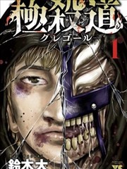 山海食堂漫画改编海报